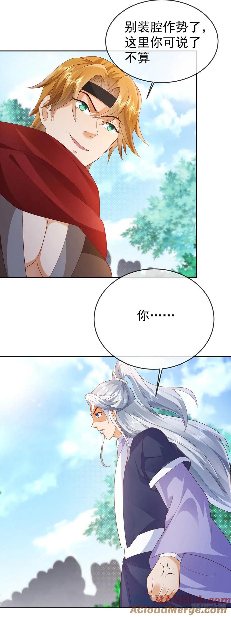 签到盲盒称霸修真界 - 19 道心种魔 - 第16张图