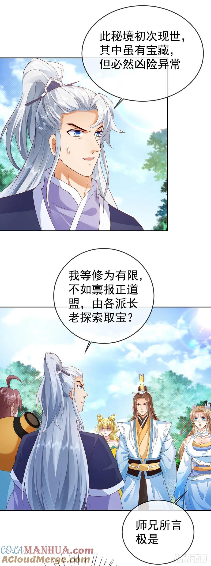 签到盲盒称霸修真界 - 19 道心种魔 - 第10张图