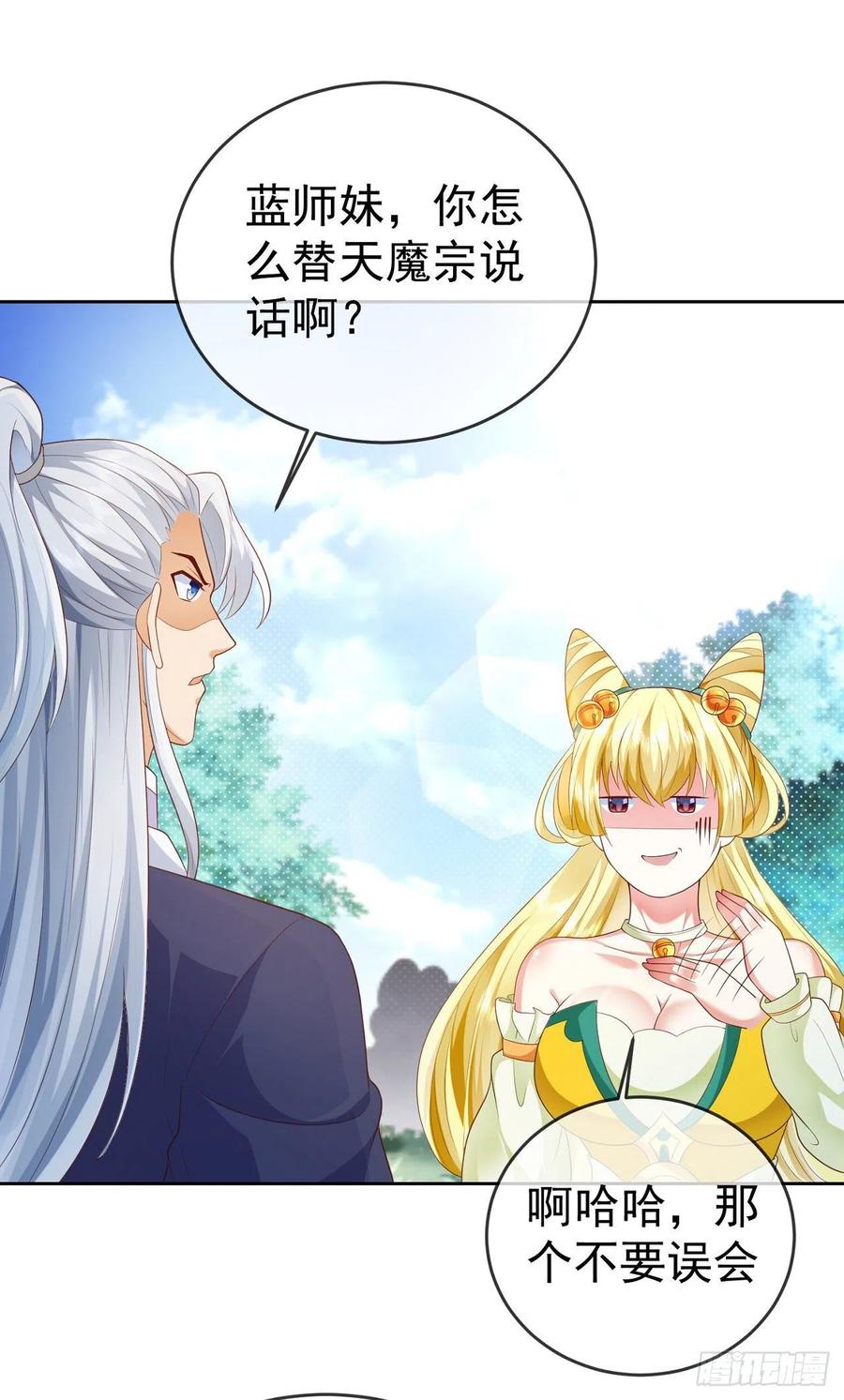 签到盲盒称霸修真界 - 19 道心种魔 - 第5张图