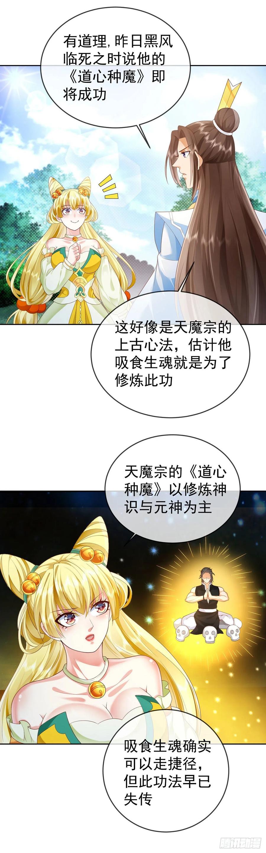 签到盲盒称霸修真界 - 19 道心种魔 - 第7张图