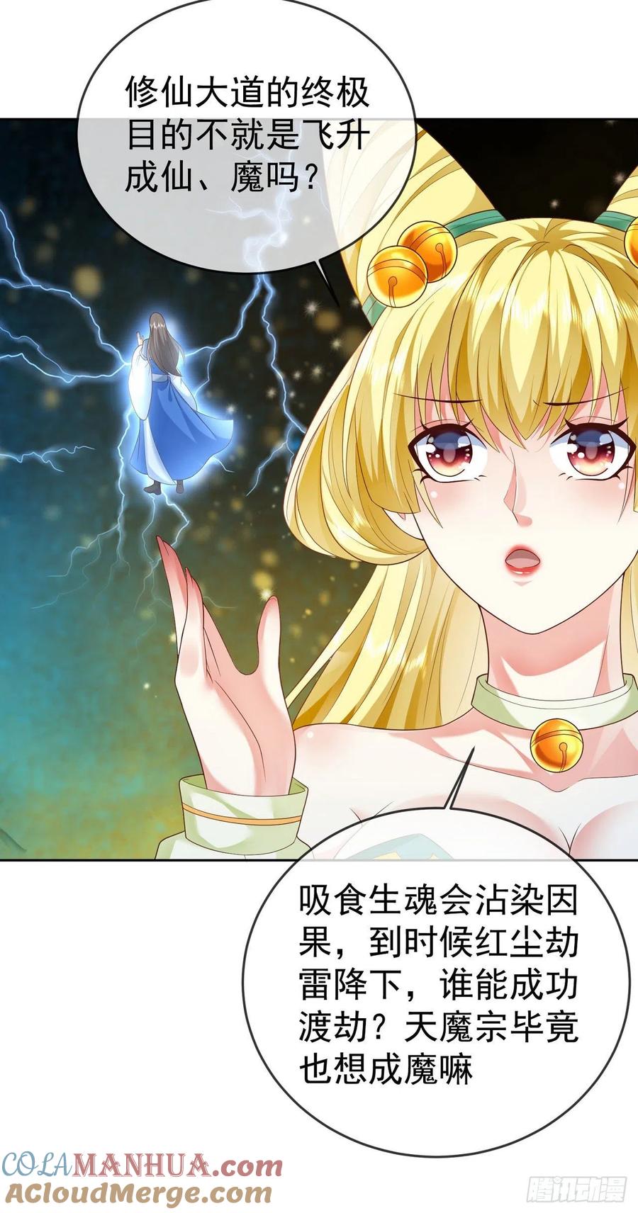 签到盲盒称霸修真界 - 19 道心种魔 - 第6张图