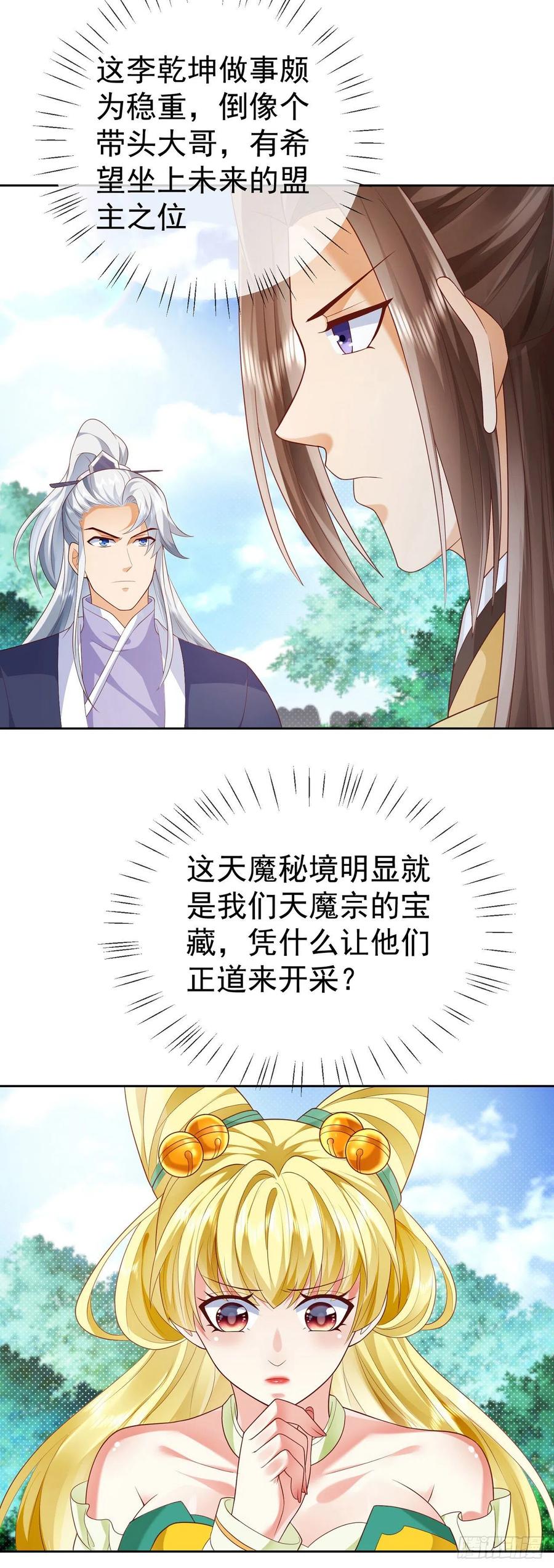 签到盲盒称霸修真界 - 19 道心种魔 - 第11张图