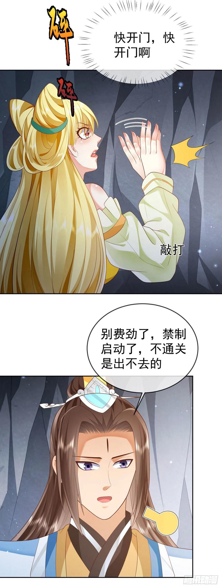 签到盲盒称霸修真界 - 20 触发天魔令 - 第18张图