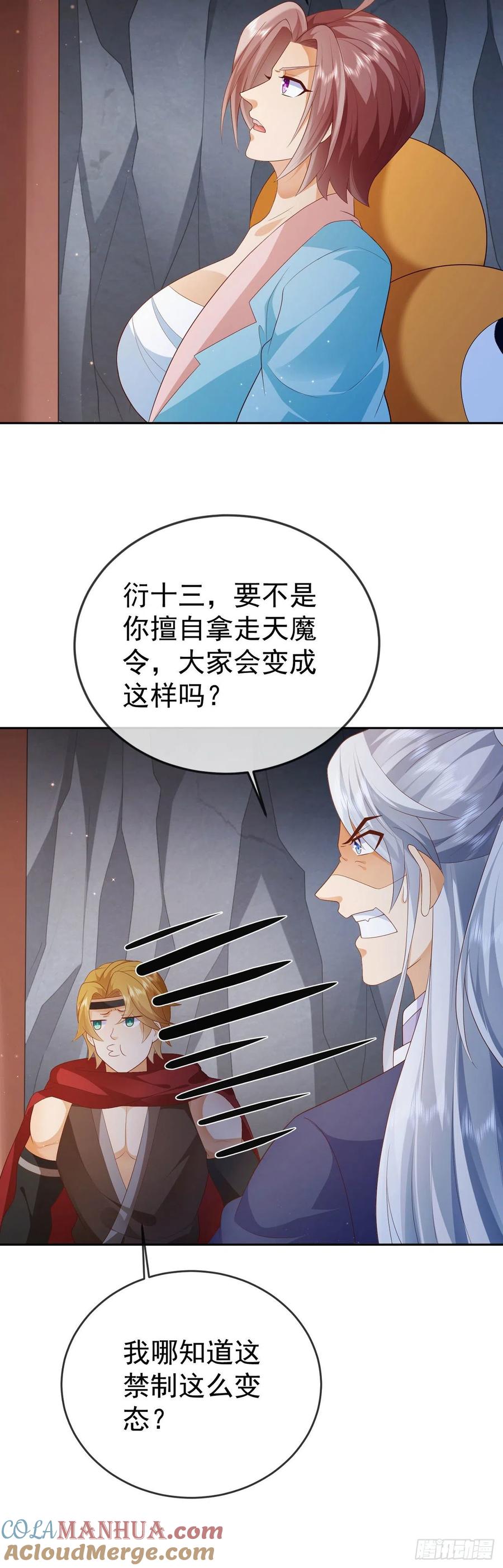 签到盲盒称霸修真界 - 20 触发天魔令 - 第29张图