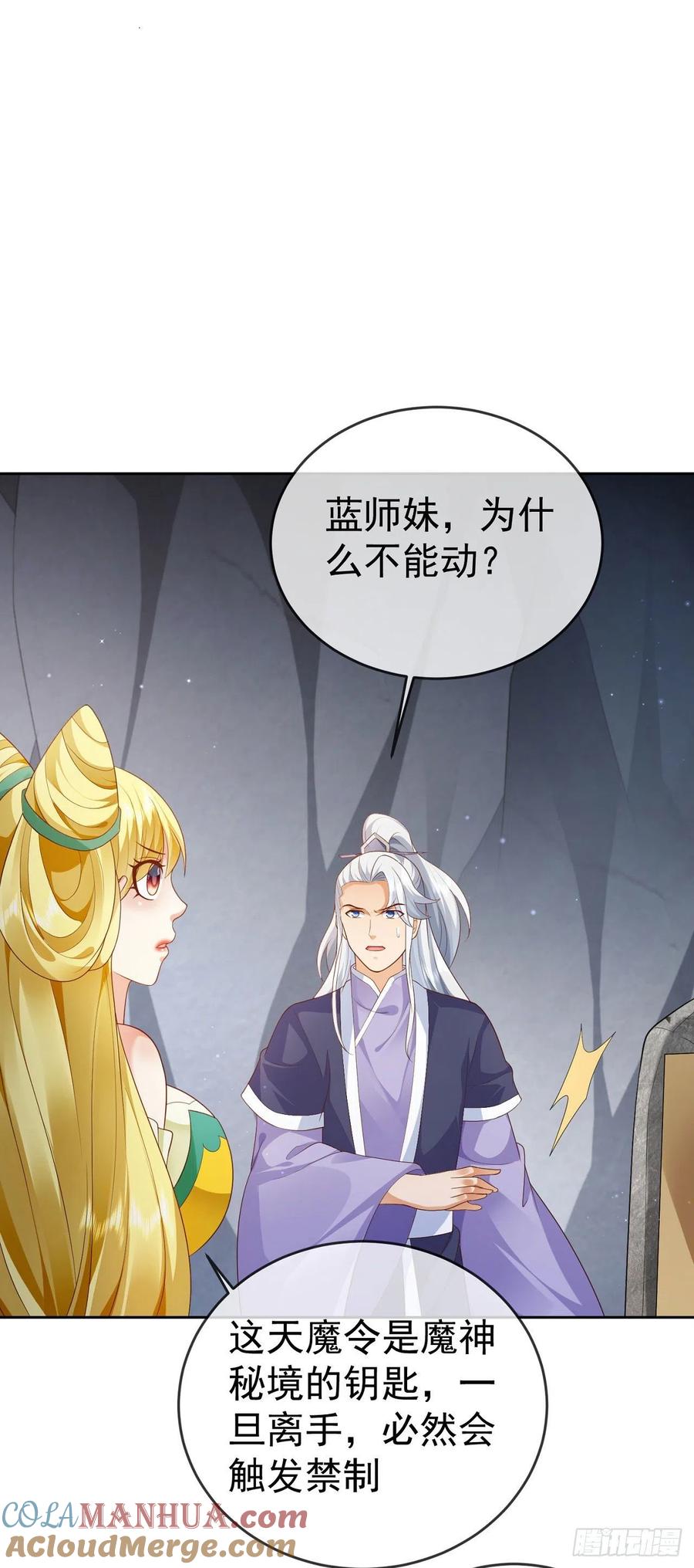 签到盲盒称霸修真界 - 20 触发天魔令 - 第9张图