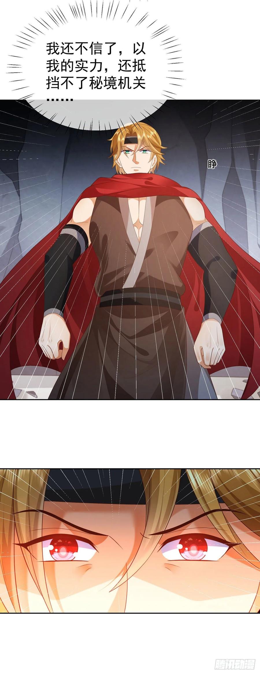 签到盲盒称霸修真界 - 21 破解秘境禁制 - 第16张图