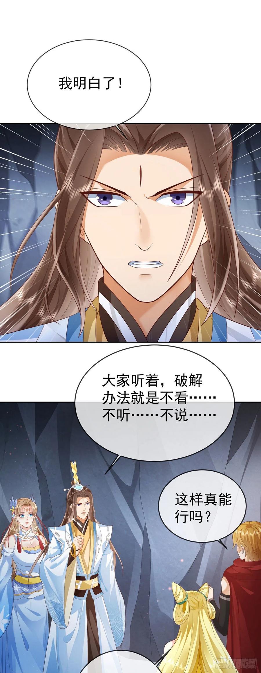 签到盲盒称霸修真界 - 21 破解秘境禁制 - 第8张图