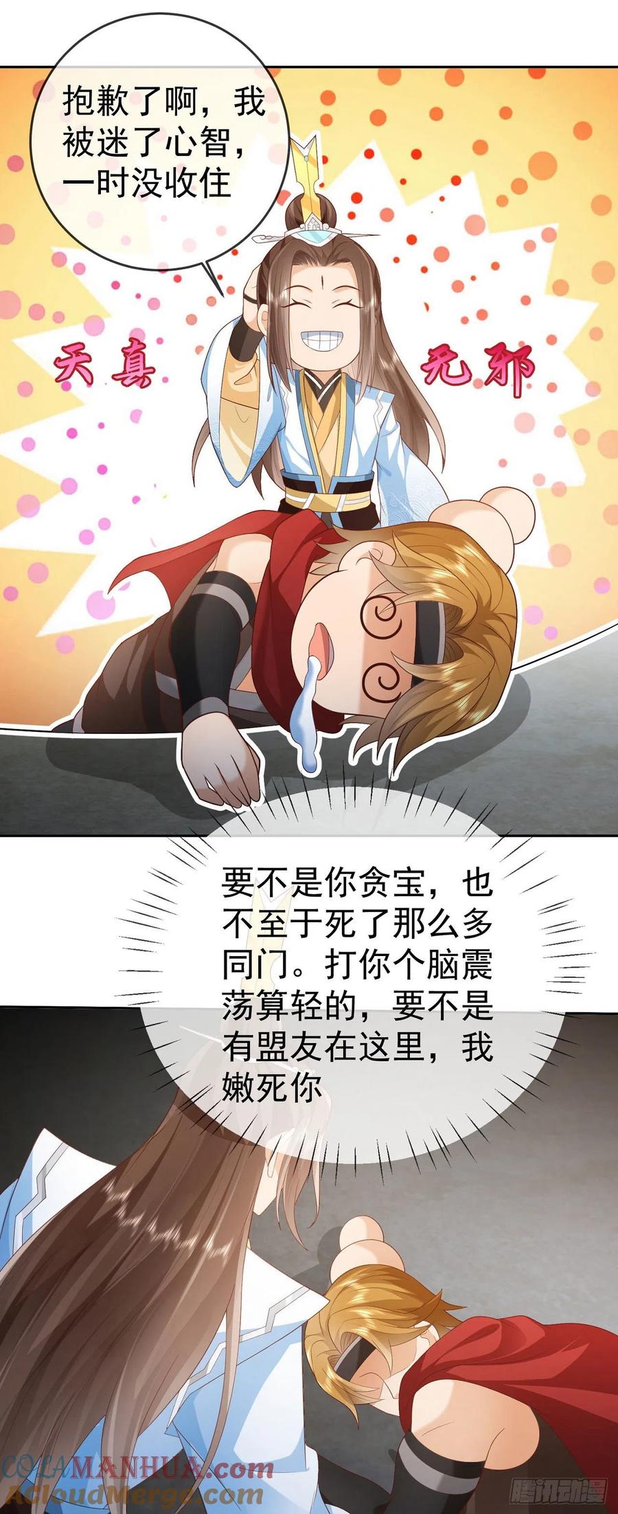 签到盲盒称霸修真界 - 21 破解秘境禁制 - 第25张图