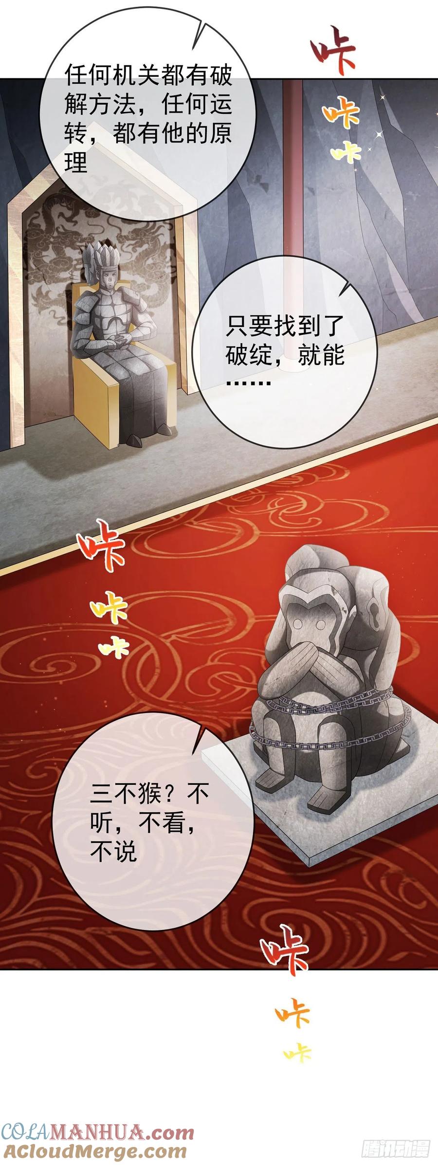 签到盲盒称霸修真界 - 21 破解秘境禁制 - 第7张图