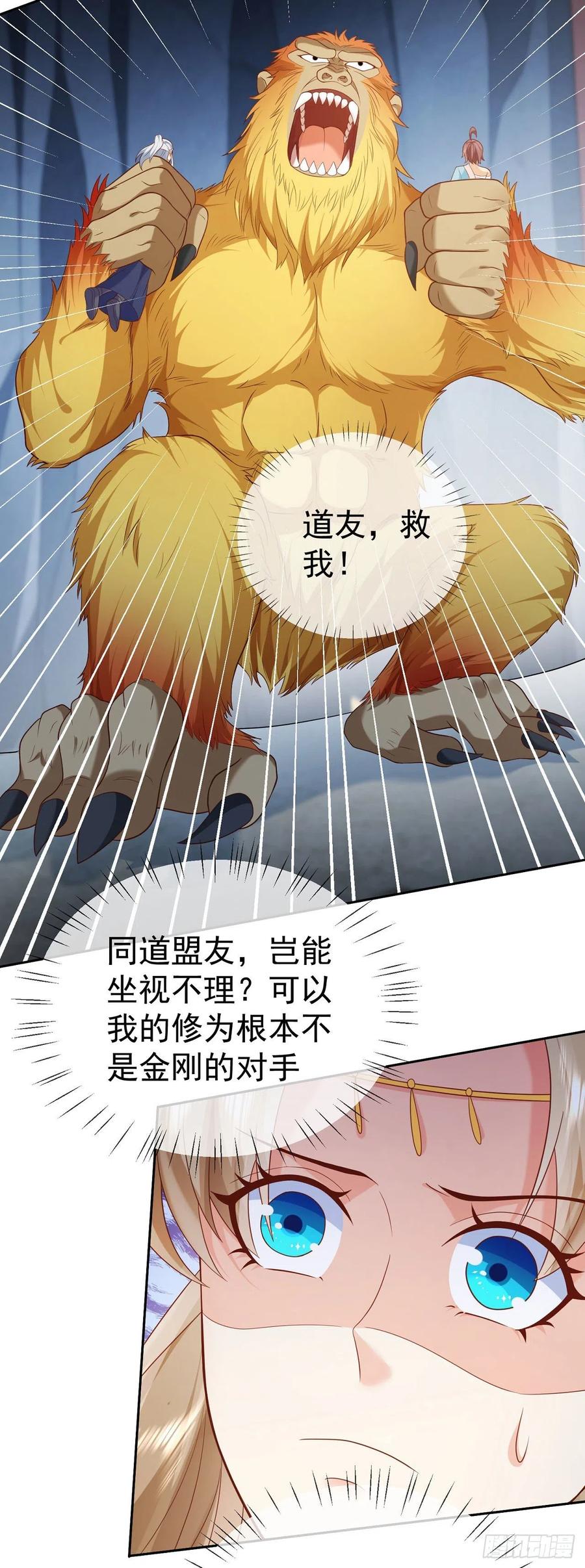 签到盲盒称霸修真界 - 22 山海金刚 - 第30张图