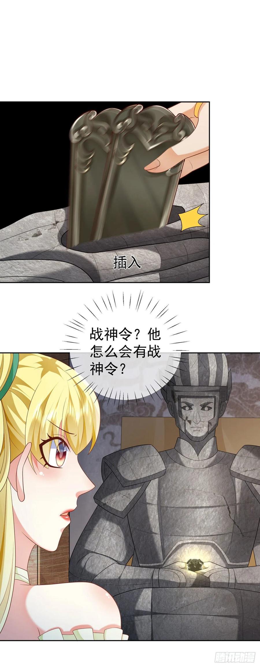 签到盲盒称霸修真界 - 23 战神令 - 第18张图