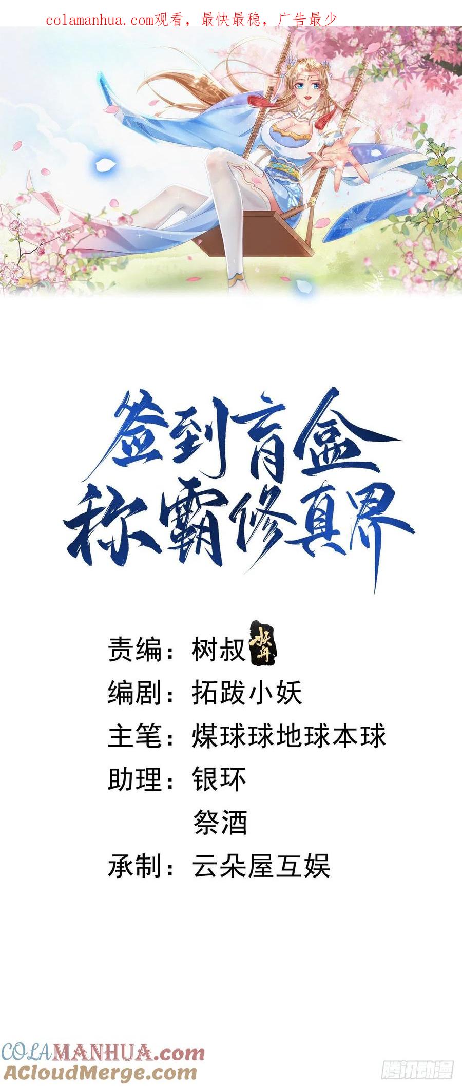 签到盲盒称霸修真界 - 23 战神令 - 第1张图