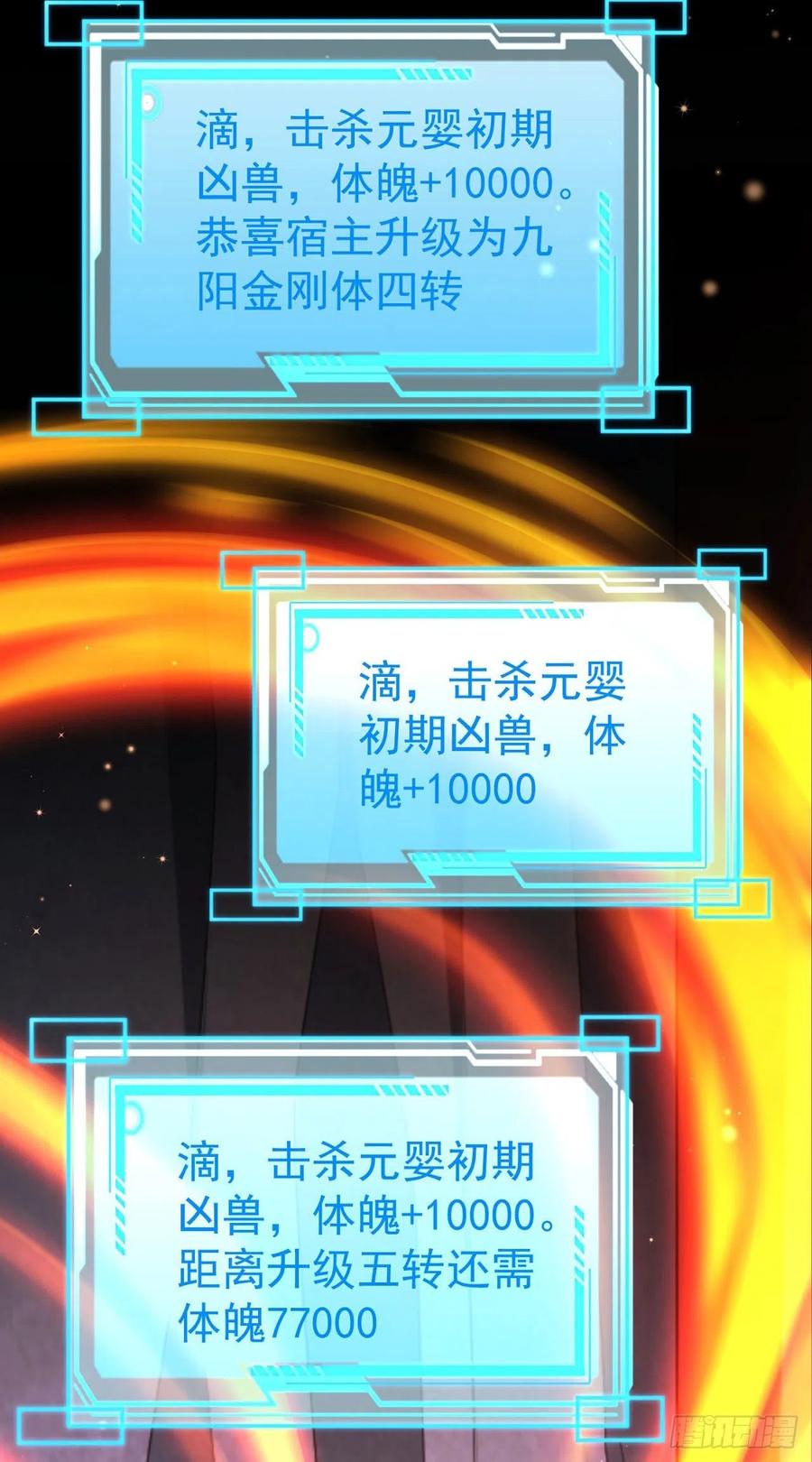 签到盲盒称霸修真界 - 23 战神令 - 第8张图