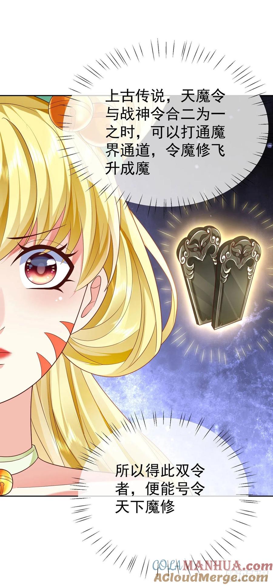 签到盲盒称霸修真界 - 23 战神令 - 第21张图