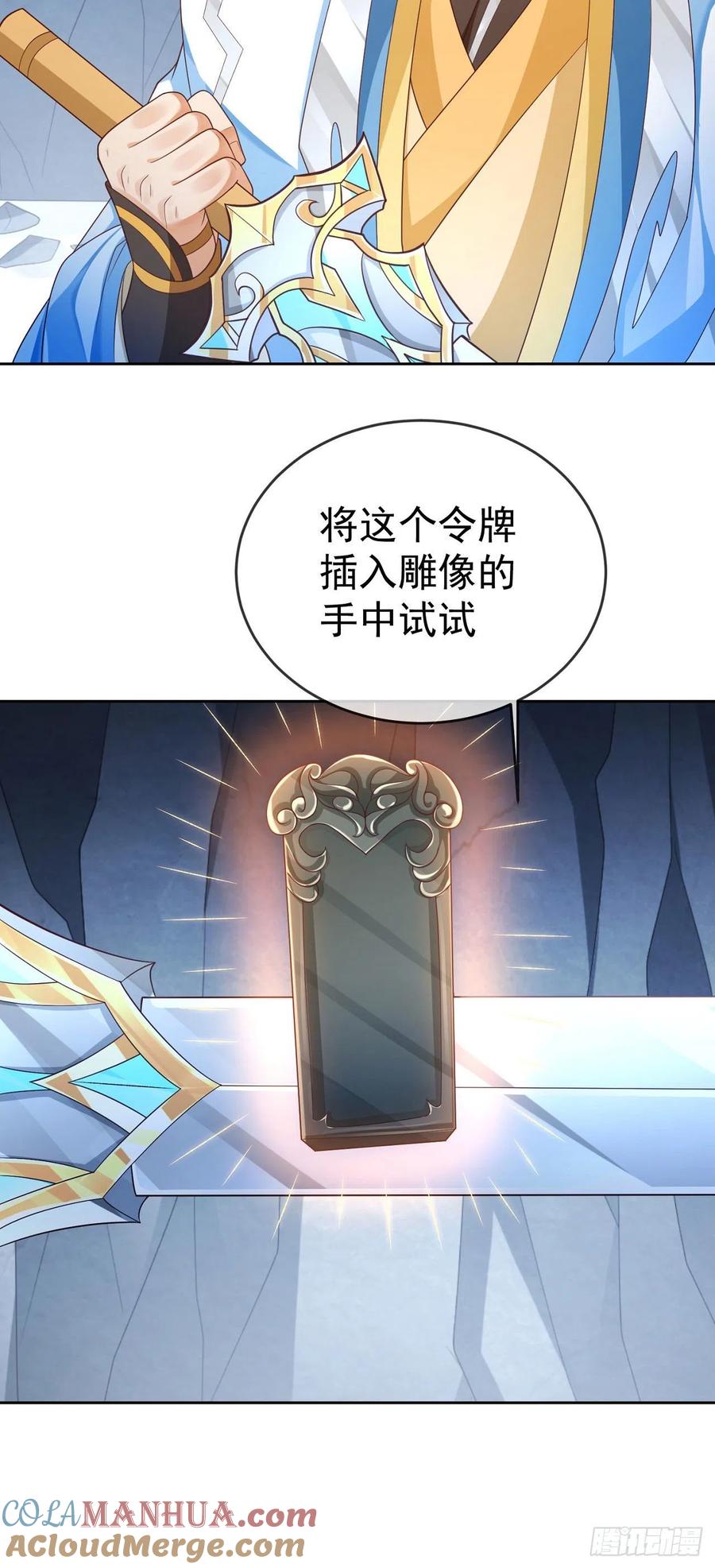 签到盲盒称霸修真界 - 23 战神令 - 第17张图