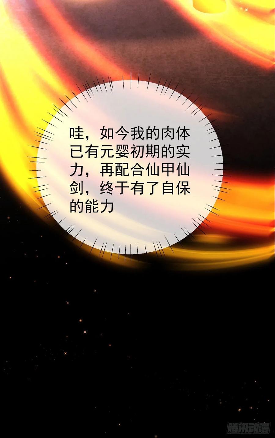 签到盲盒称霸修真界 - 23 战神令 - 第10张图