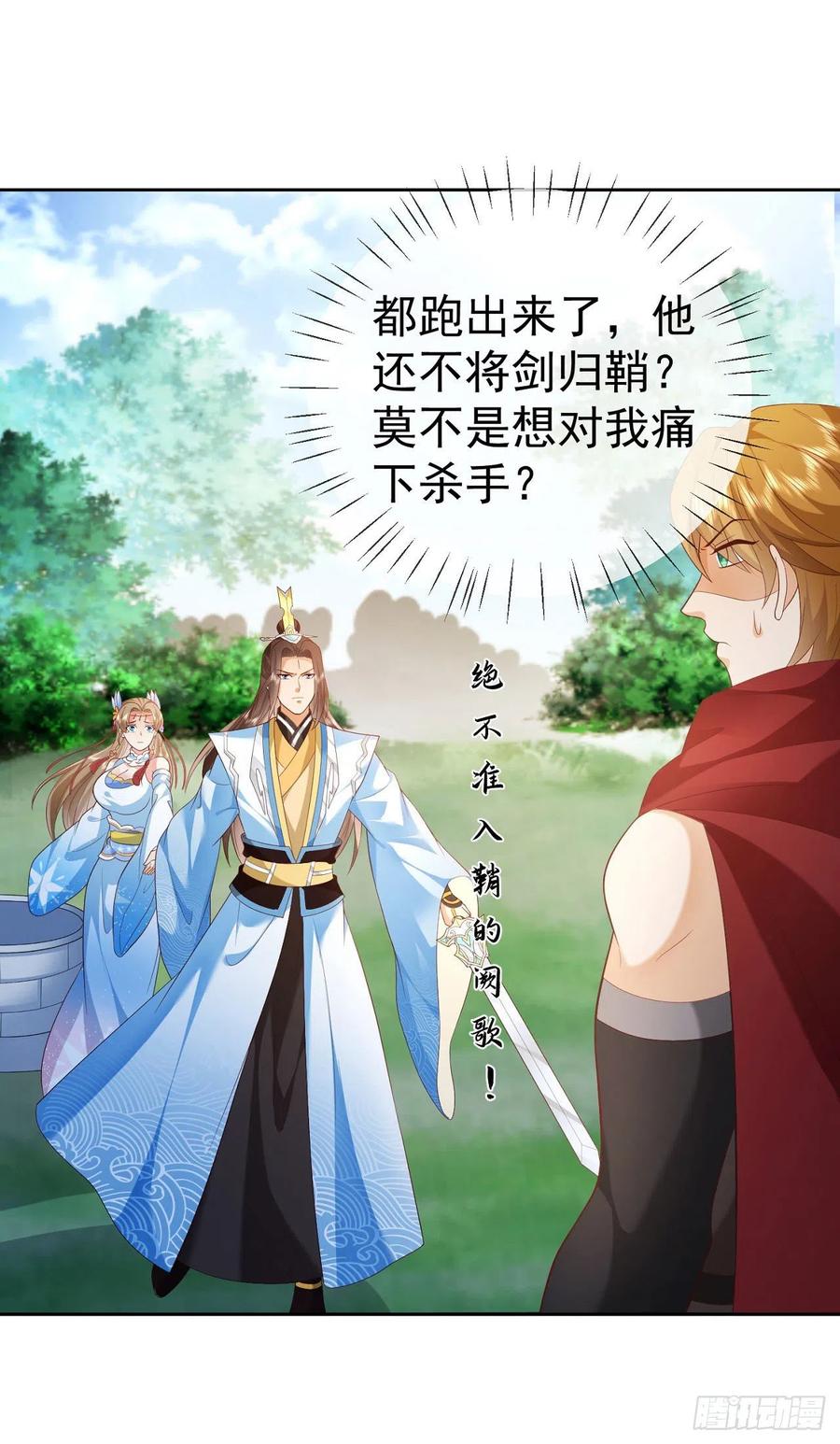 签到盲盒称霸修真界 - 23 战神令 - 第26张图