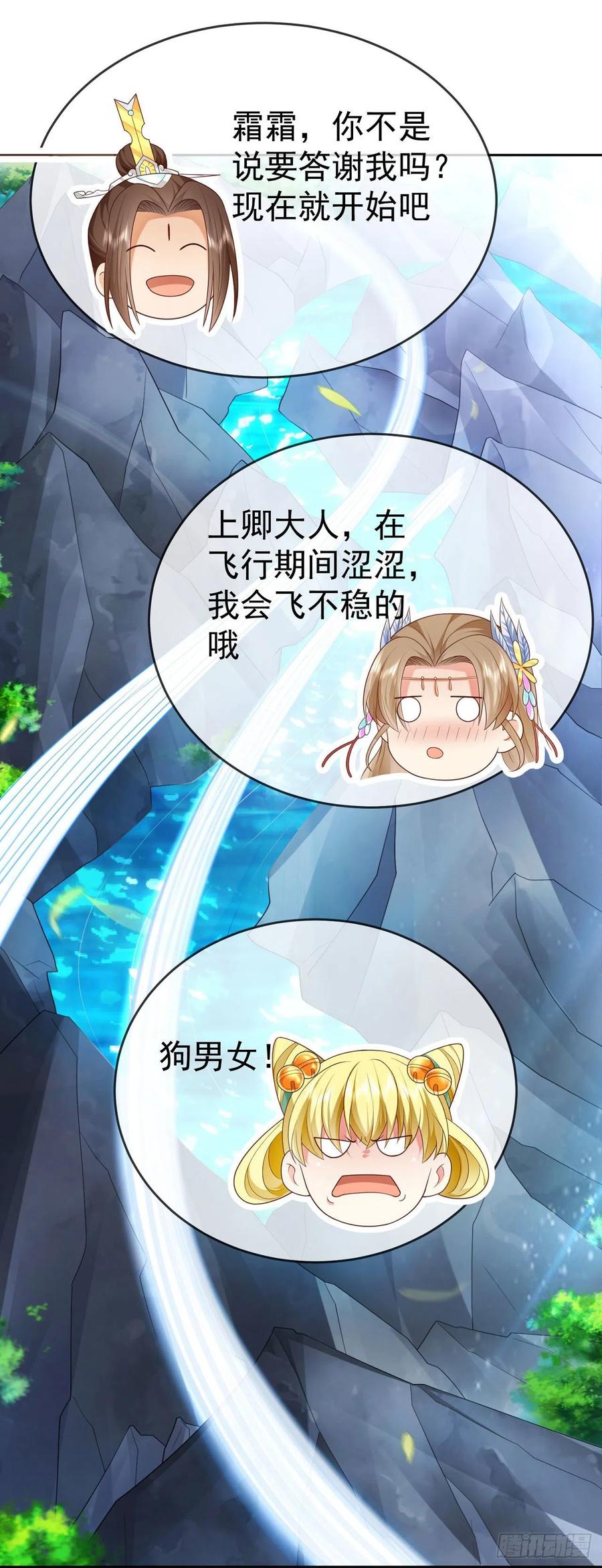 签到盲盒称霸修真界 - 24 飞行不规范 - 第14张图