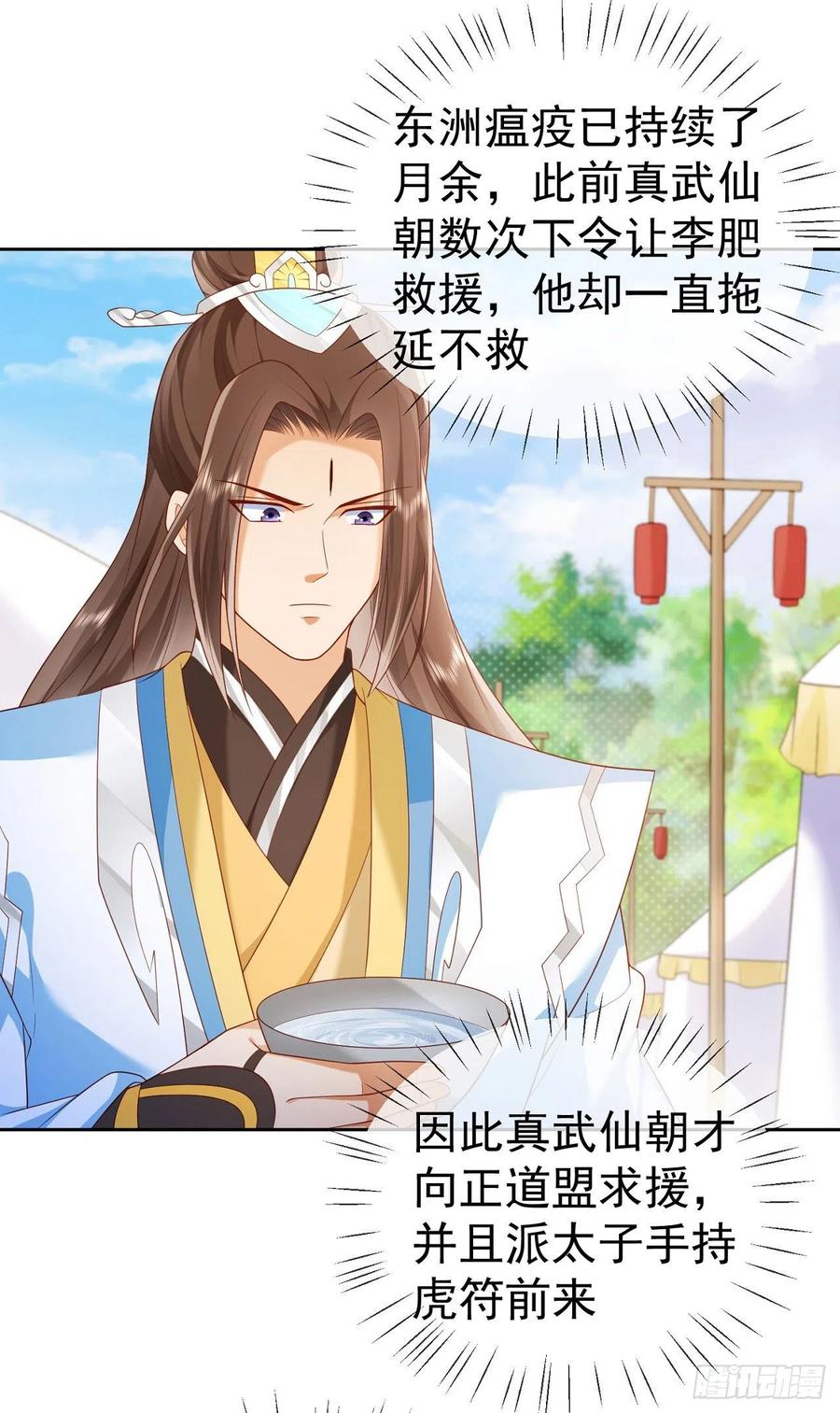 签到盲盒称霸修真界 - 24 飞行不规范 - 第26张图