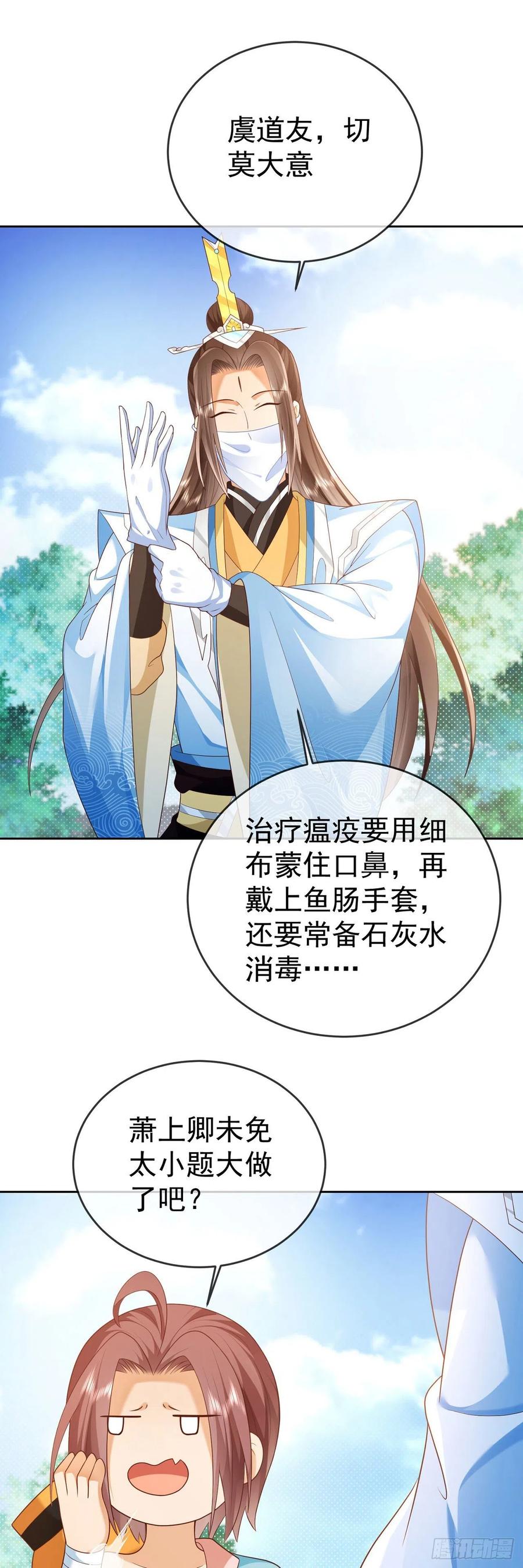 签到盲盒称霸修真界 - 24 飞行不规范 - 第2张图