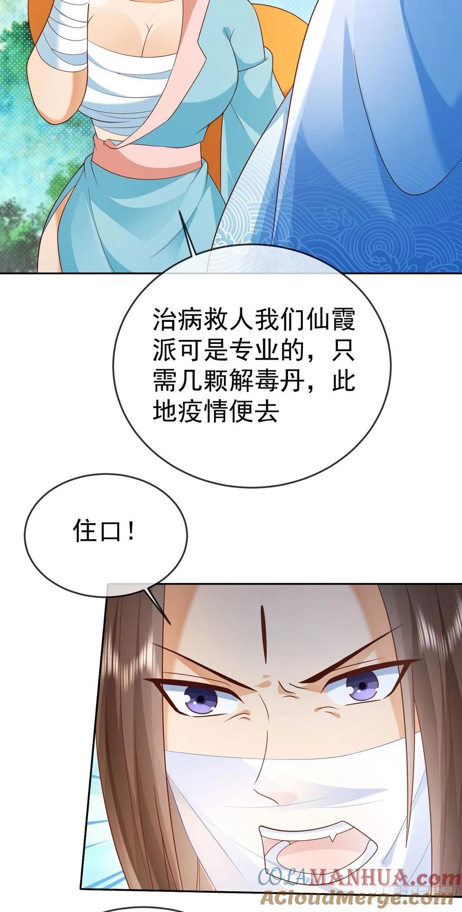 签到盲盒称霸修真界 - 24 飞行不规范 - 第3张图