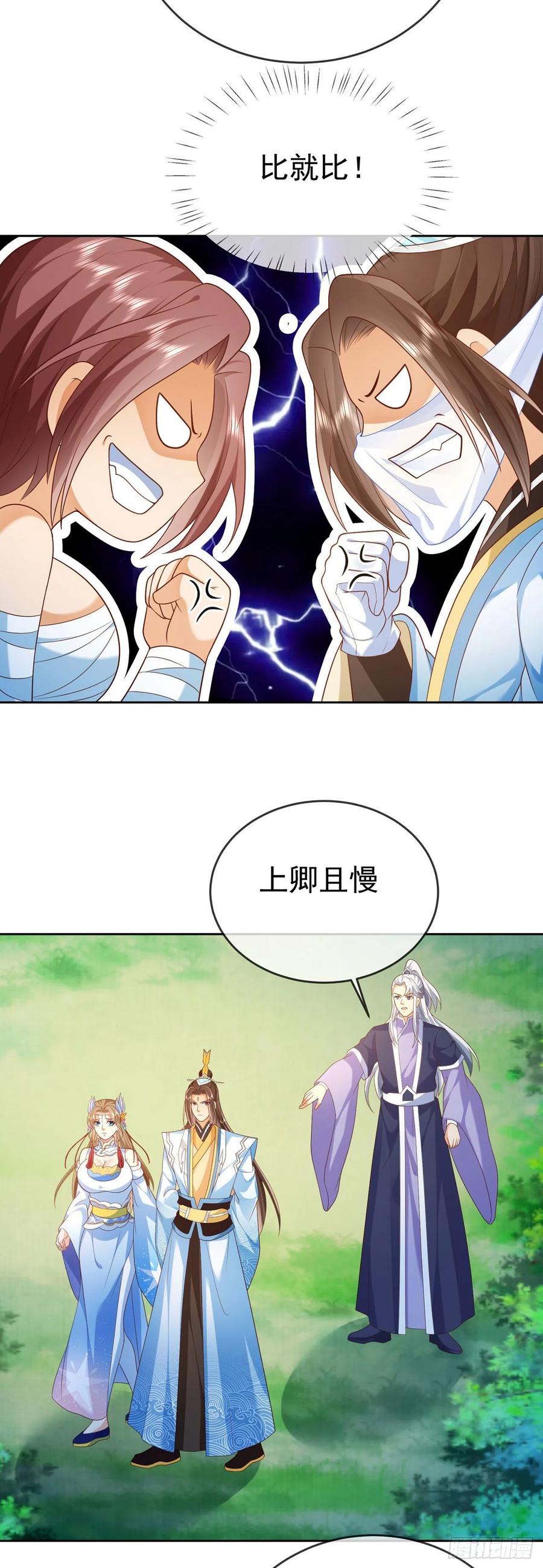 签到盲盒称霸修真界 - 24 飞行不规范 - 第6张图