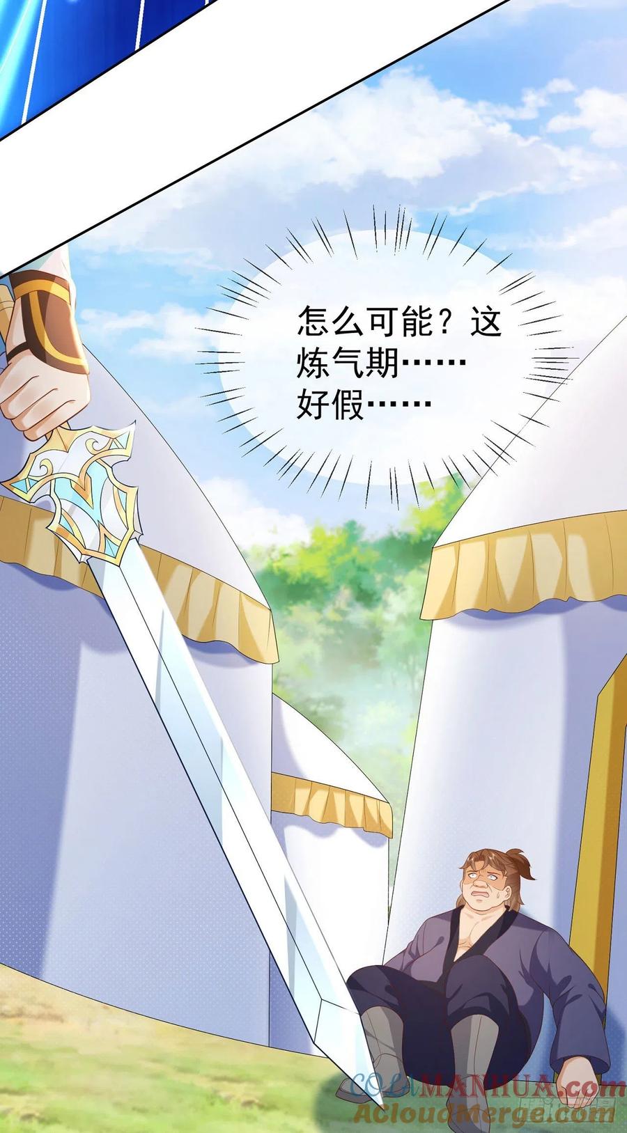 签到盲盒称霸修真界 - 25 就地正法 - 第9张图