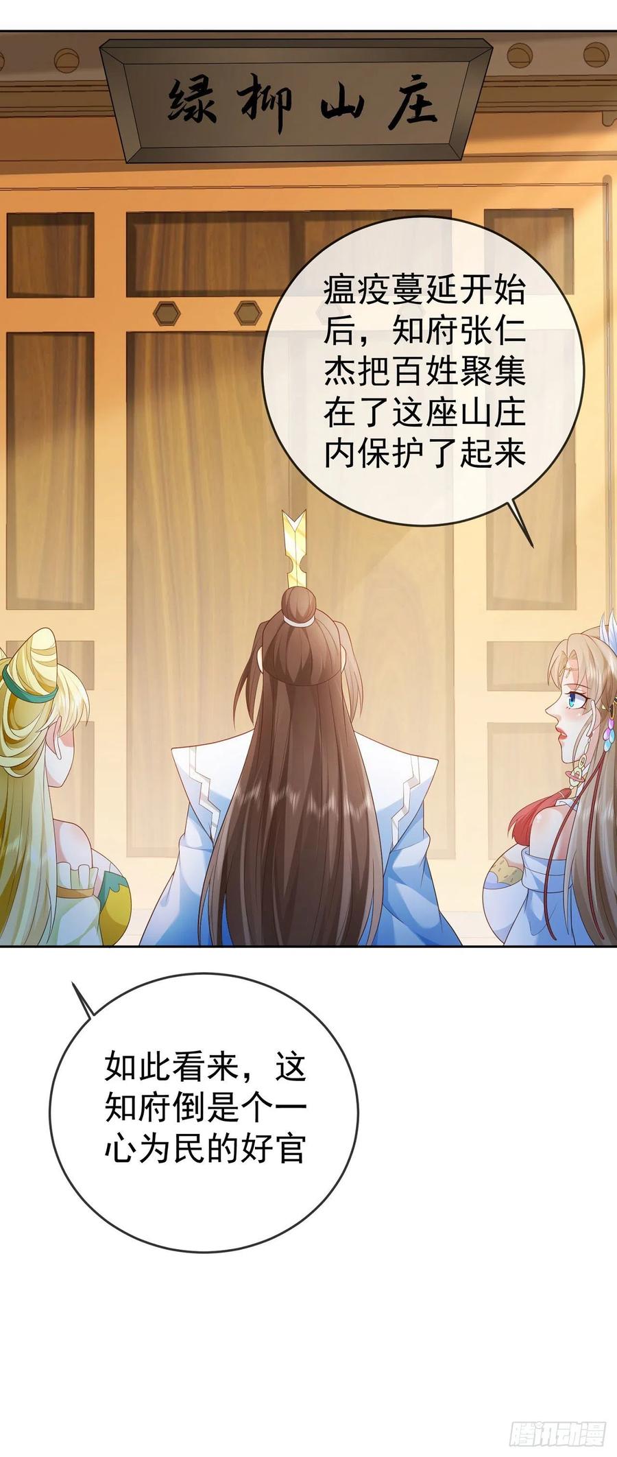 签到盲盒称霸修真界 - 25 就地正法 - 第26张图