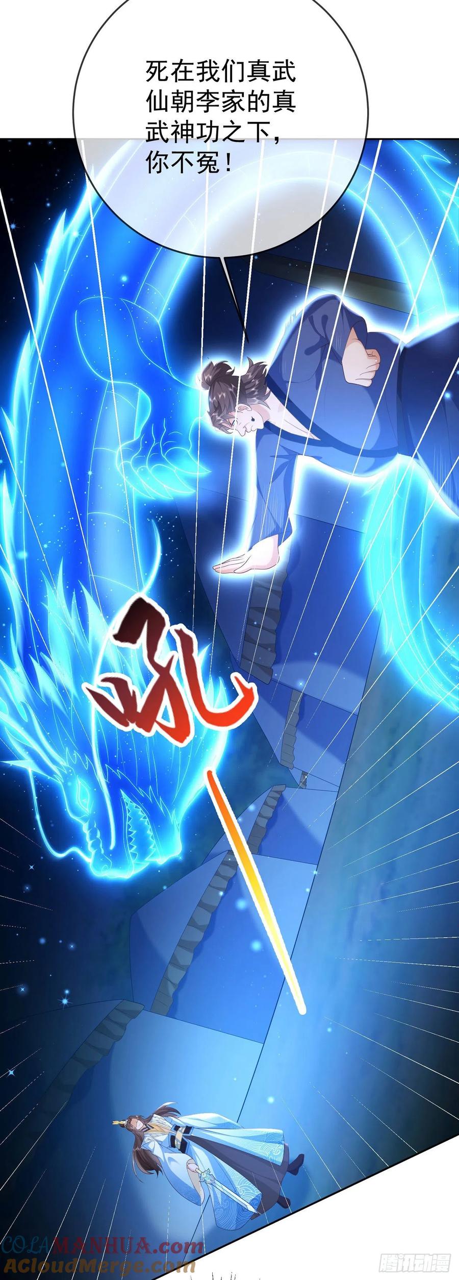 签到盲盒称霸修真界 - 25 就地正法 - 第5张图