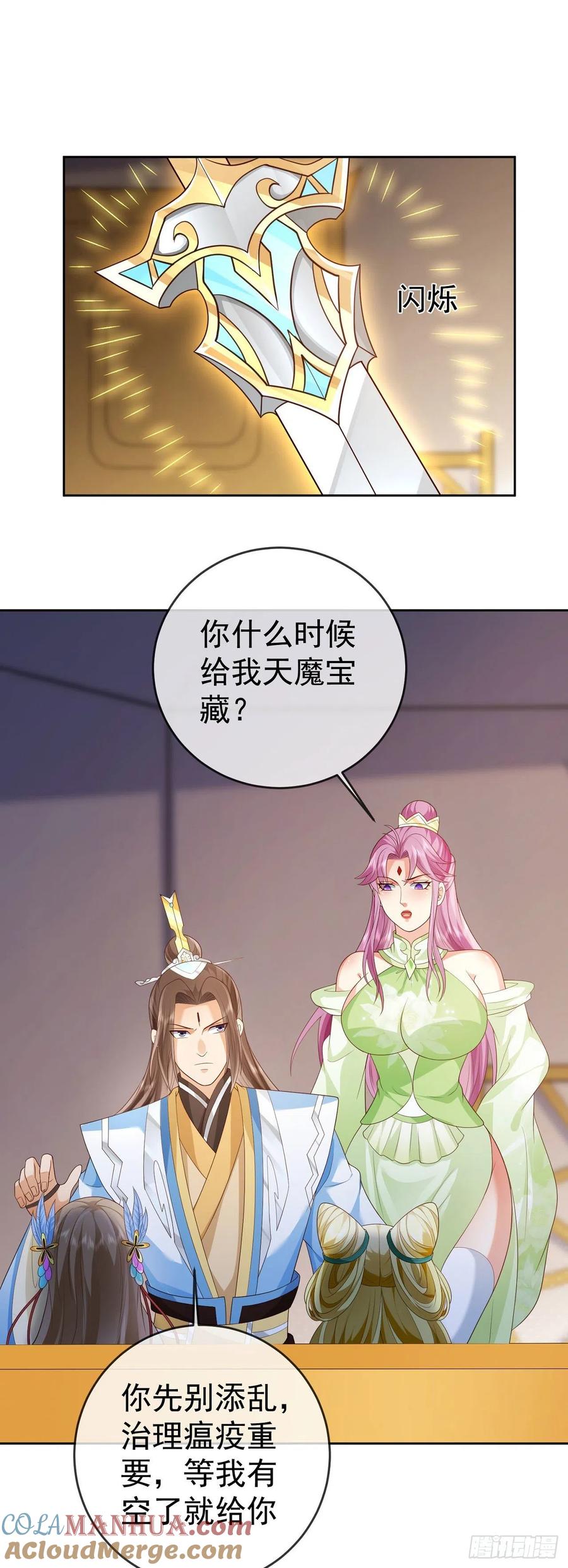 签到盲盒称霸修真界 - 25 就地正法 - 第21张图