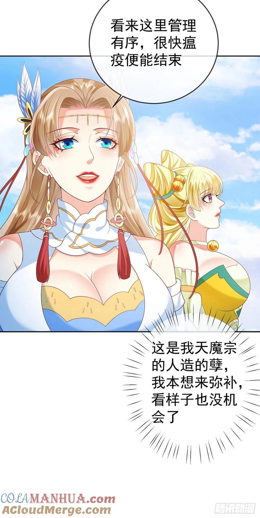 签到盲盒称霸修真界 - 25 就地正法 - 第31张图