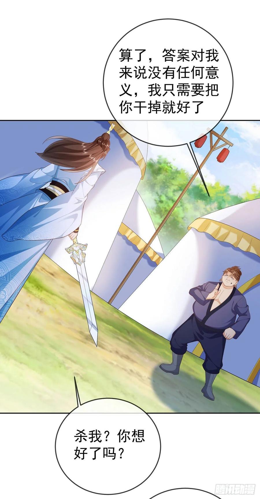 签到盲盒称霸修真界 - 25 就地正法 - 第2张图