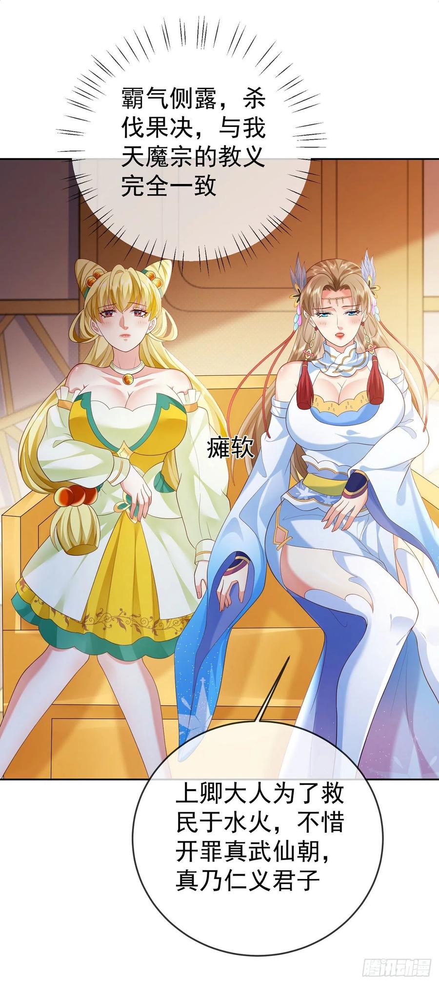 签到盲盒称霸修真界 - 25 就地正法 - 第14张图