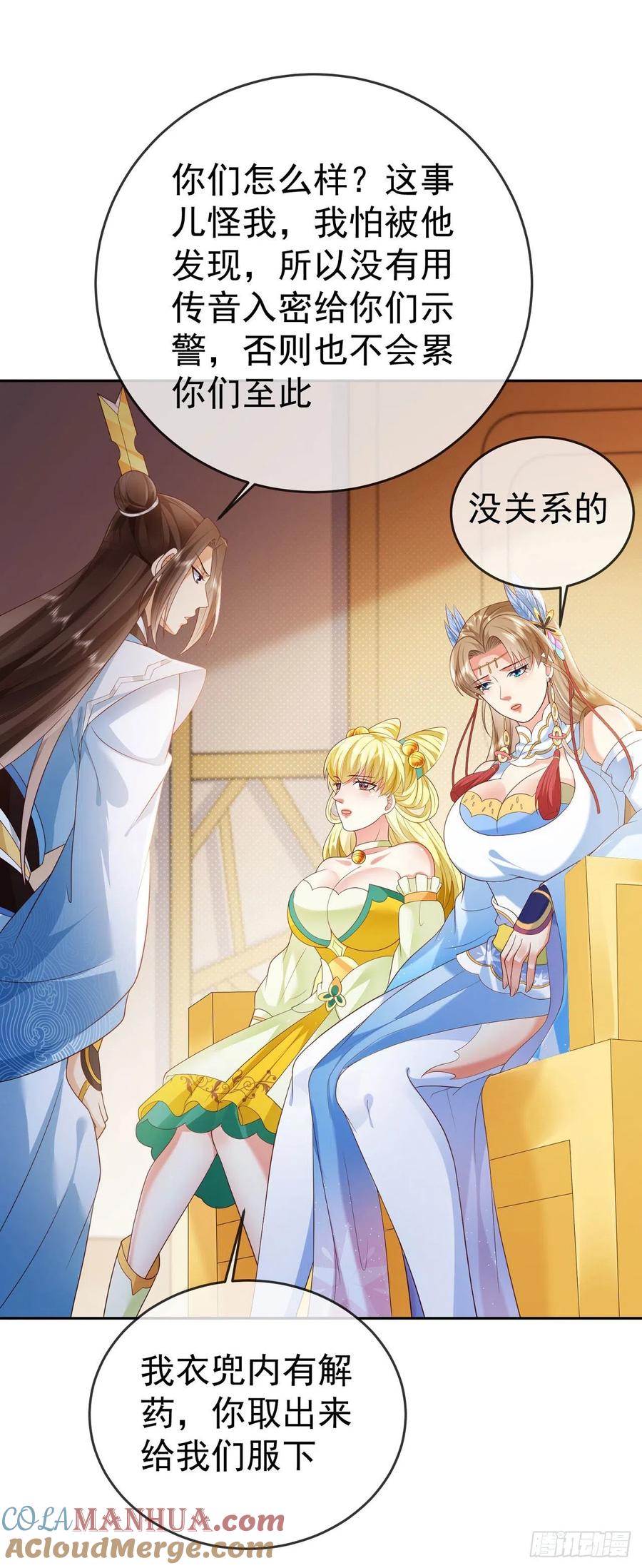 签到盲盒称霸修真界 - 25 就地正法 - 第15张图