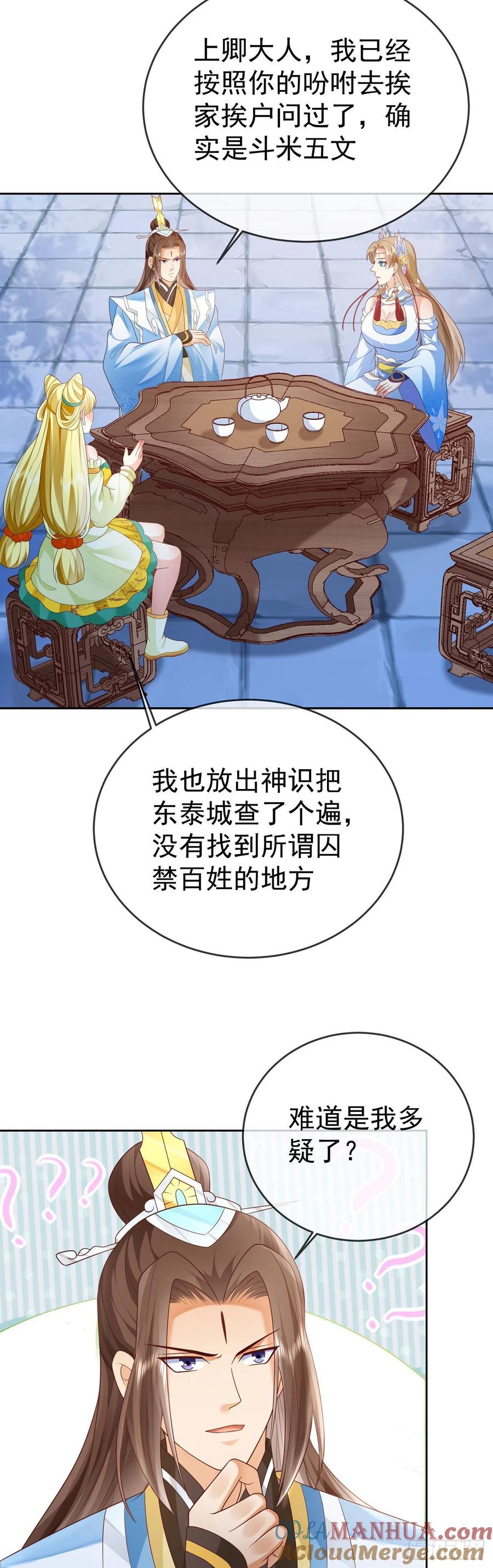 签到盲盒称霸修真界 - 26 走心走肾 - 第15张图