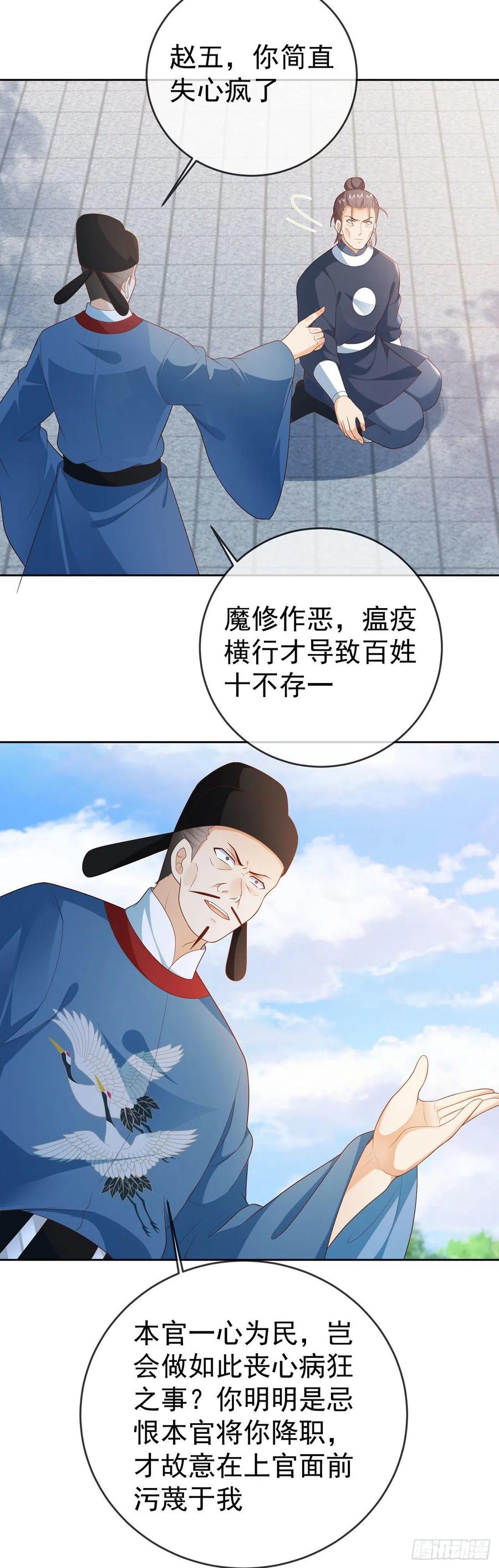 签到盲盒称霸修真界 - 26 走心走肾 - 第6张图