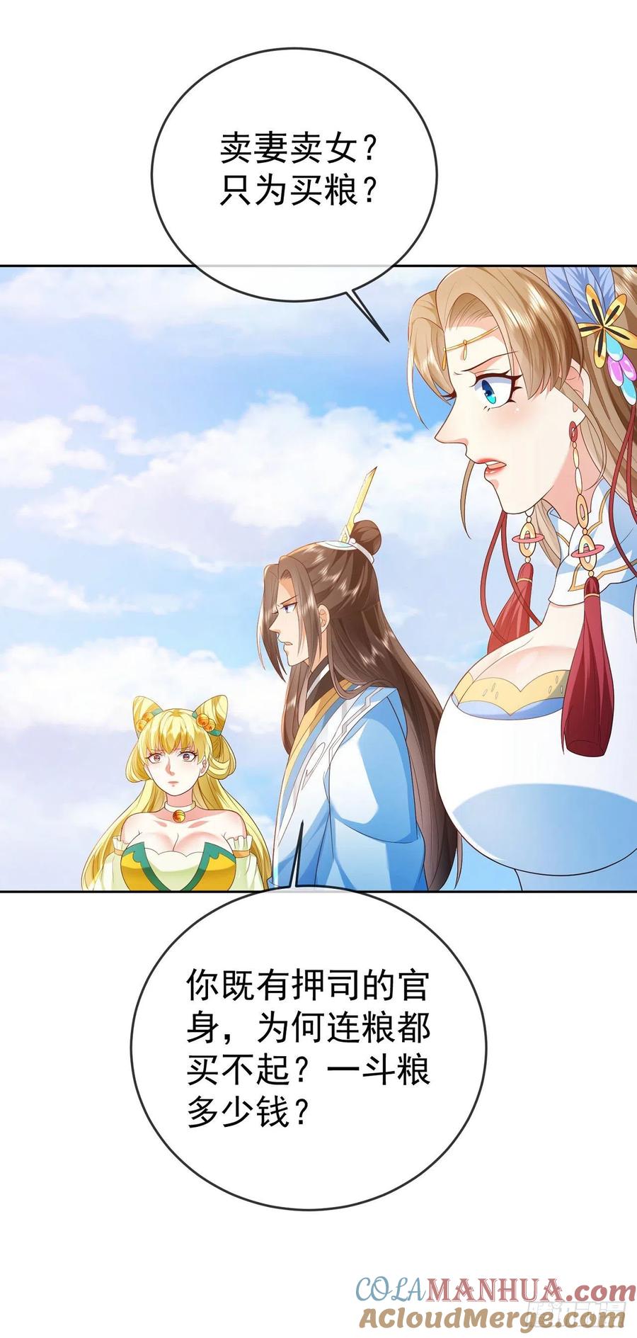 签到盲盒称霸修真界 - 26 走心走肾 - 第3张图