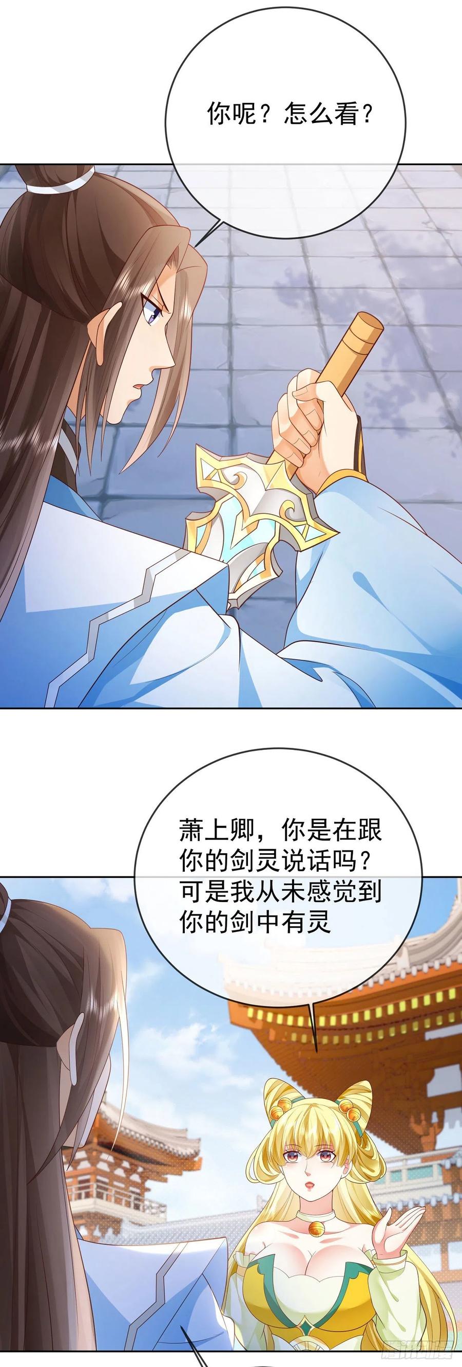 签到盲盒称霸修真界 - 26 走心走肾 - 第18张图