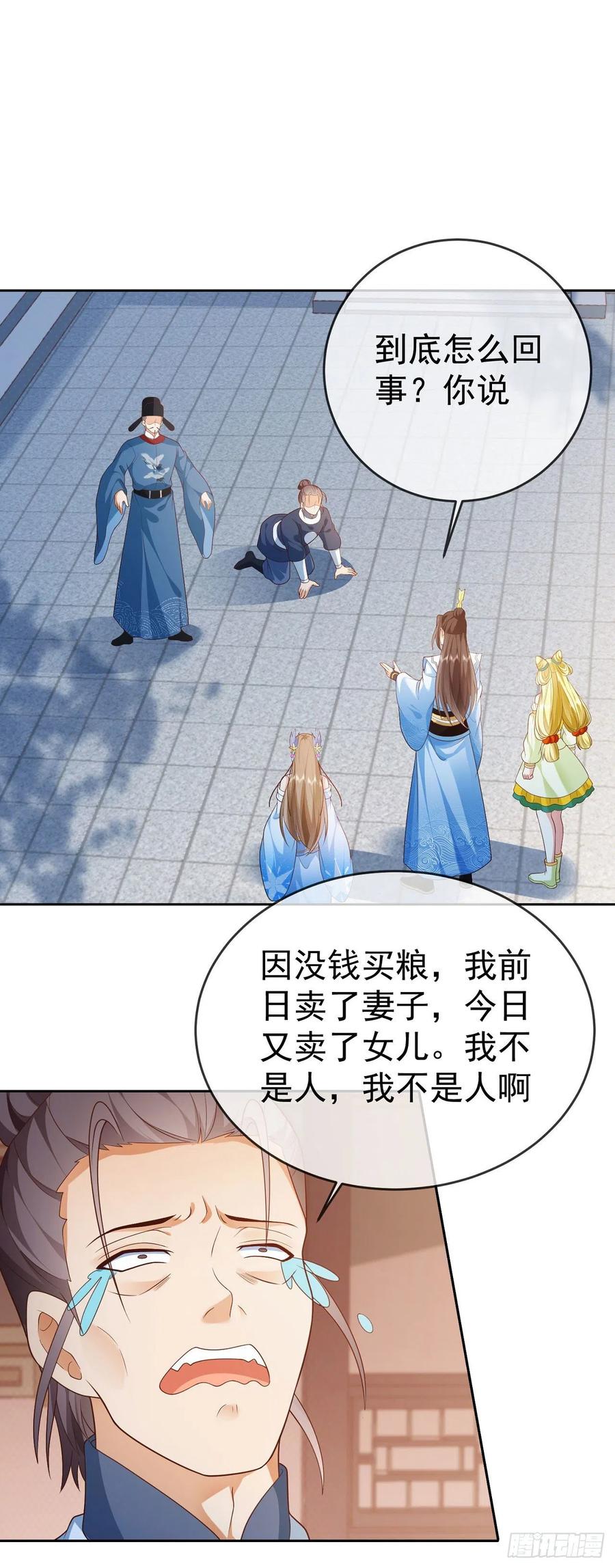 签到盲盒称霸修真界 - 26 走心走肾 - 第2张图