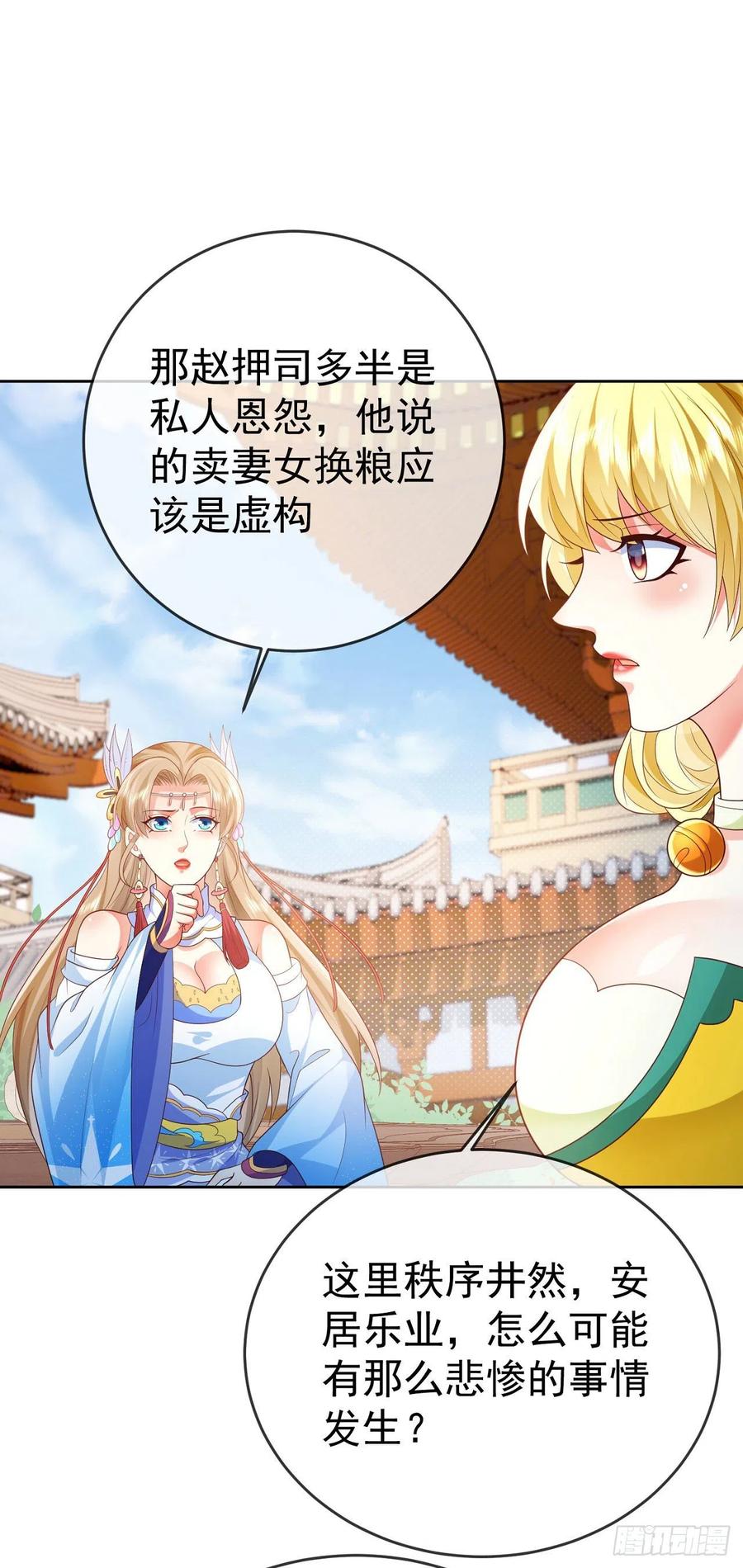 签到盲盒称霸修真界 - 26 走心走肾 - 第16张图