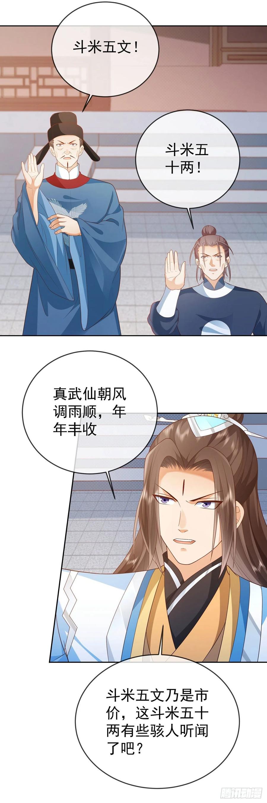 签到盲盒称霸修真界 - 26 走心走肾 - 第4张图