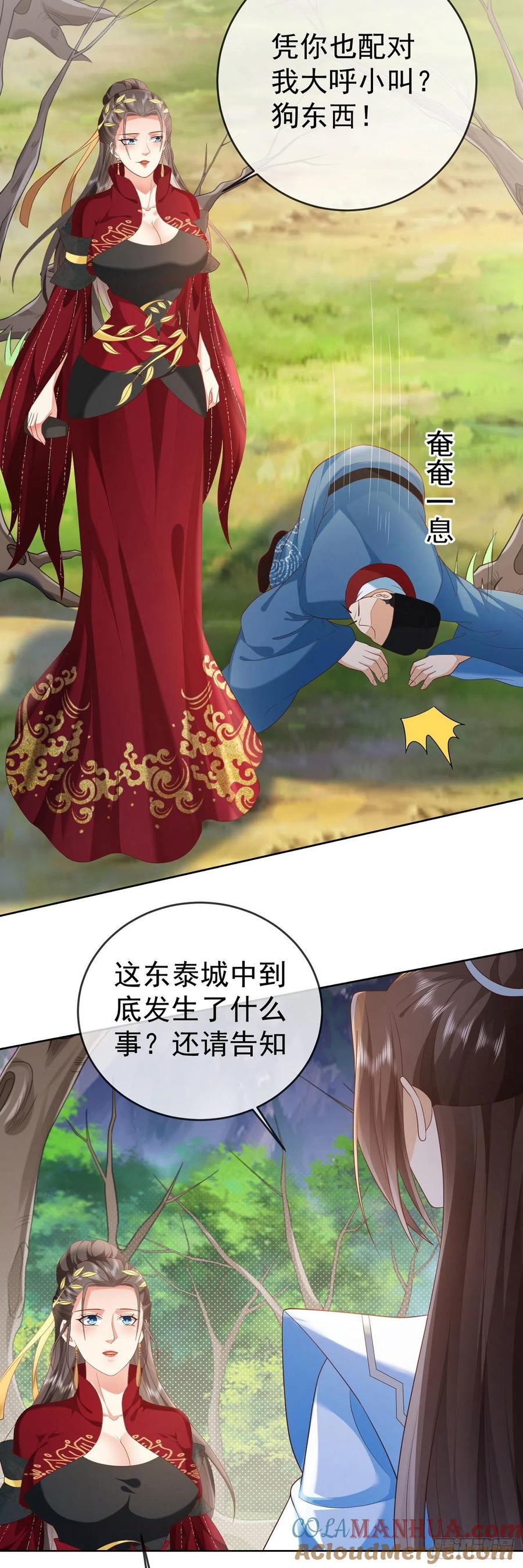 签到盲盒称霸修真界 - 27 玩蛇的女人 - 第23张图