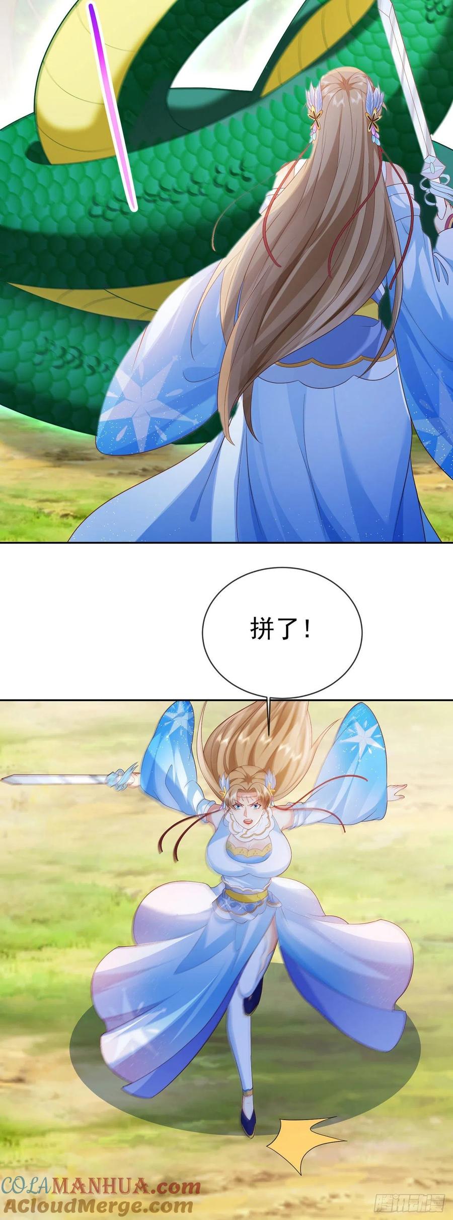 签到盲盒称霸修真界 - 27 玩蛇的女人 - 第11张图