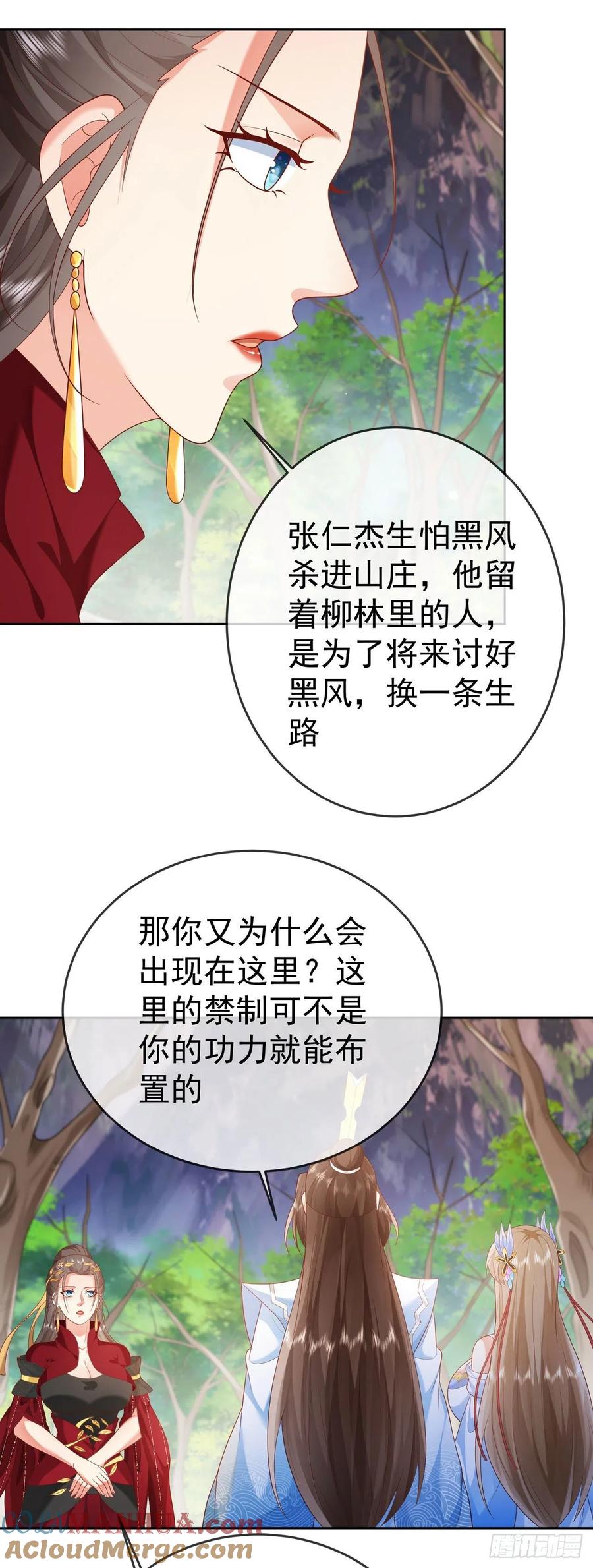 签到盲盒称霸修真界 - 27 玩蛇的女人 - 第29张图