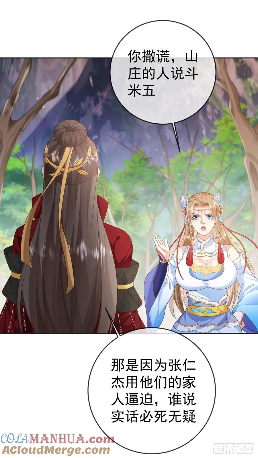 签到盲盒称霸修真界 - 27 玩蛇的女人 - 第27张图