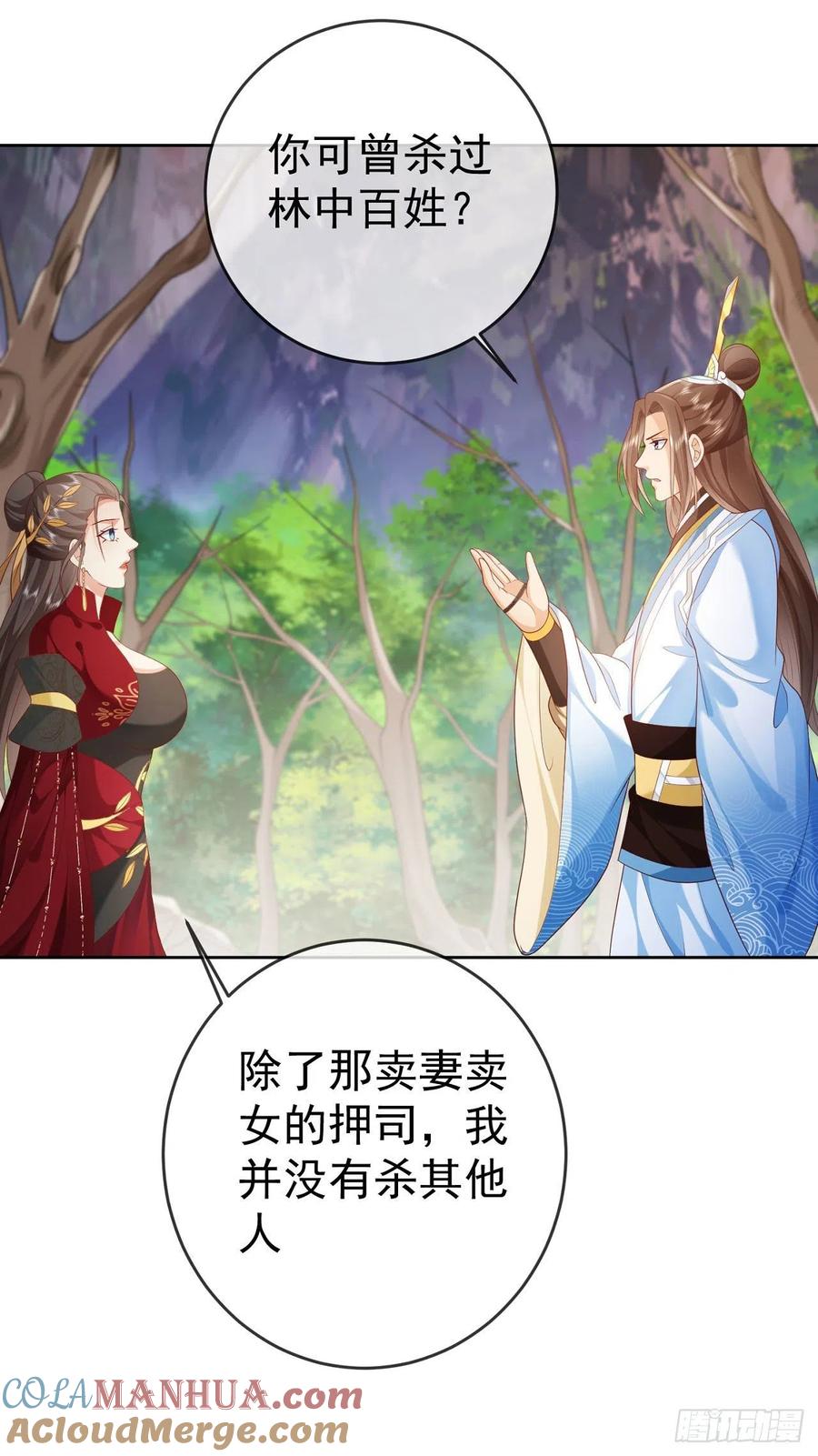 签到盲盒称霸修真界 - 27 玩蛇的女人 - 第31张图