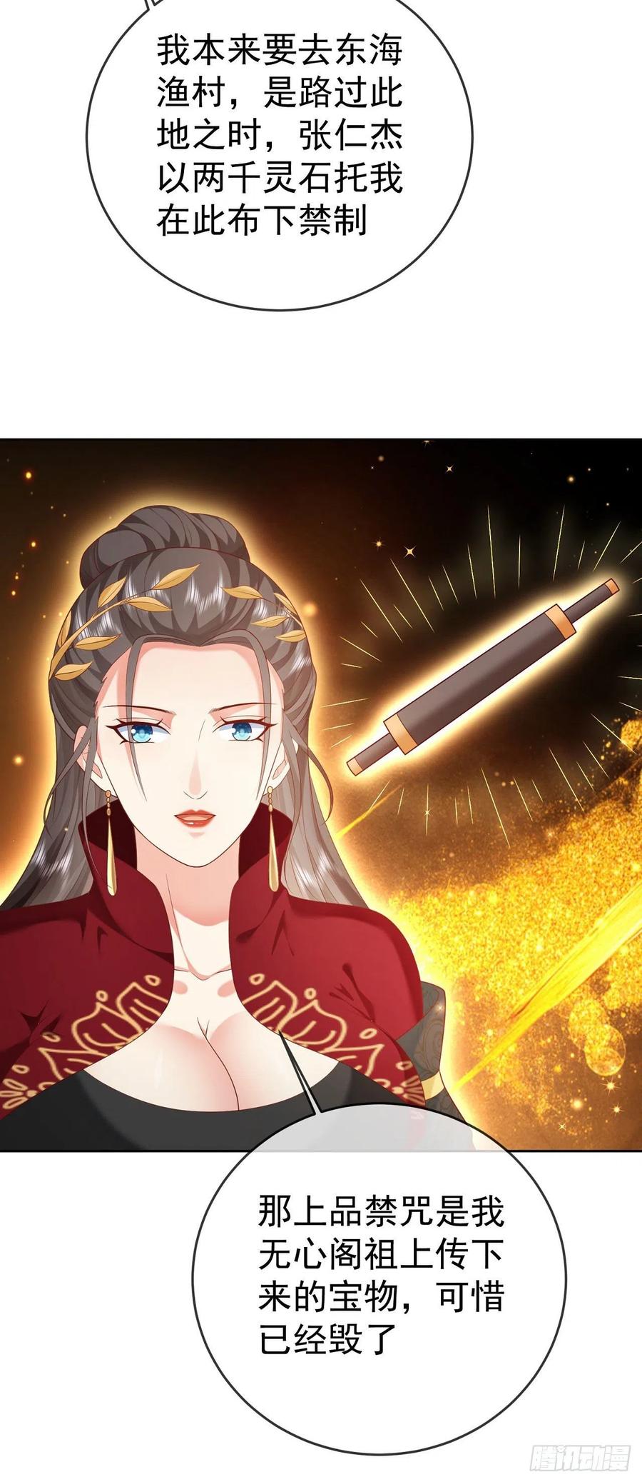 签到盲盒称霸修真界 - 27 玩蛇的女人 - 第30张图