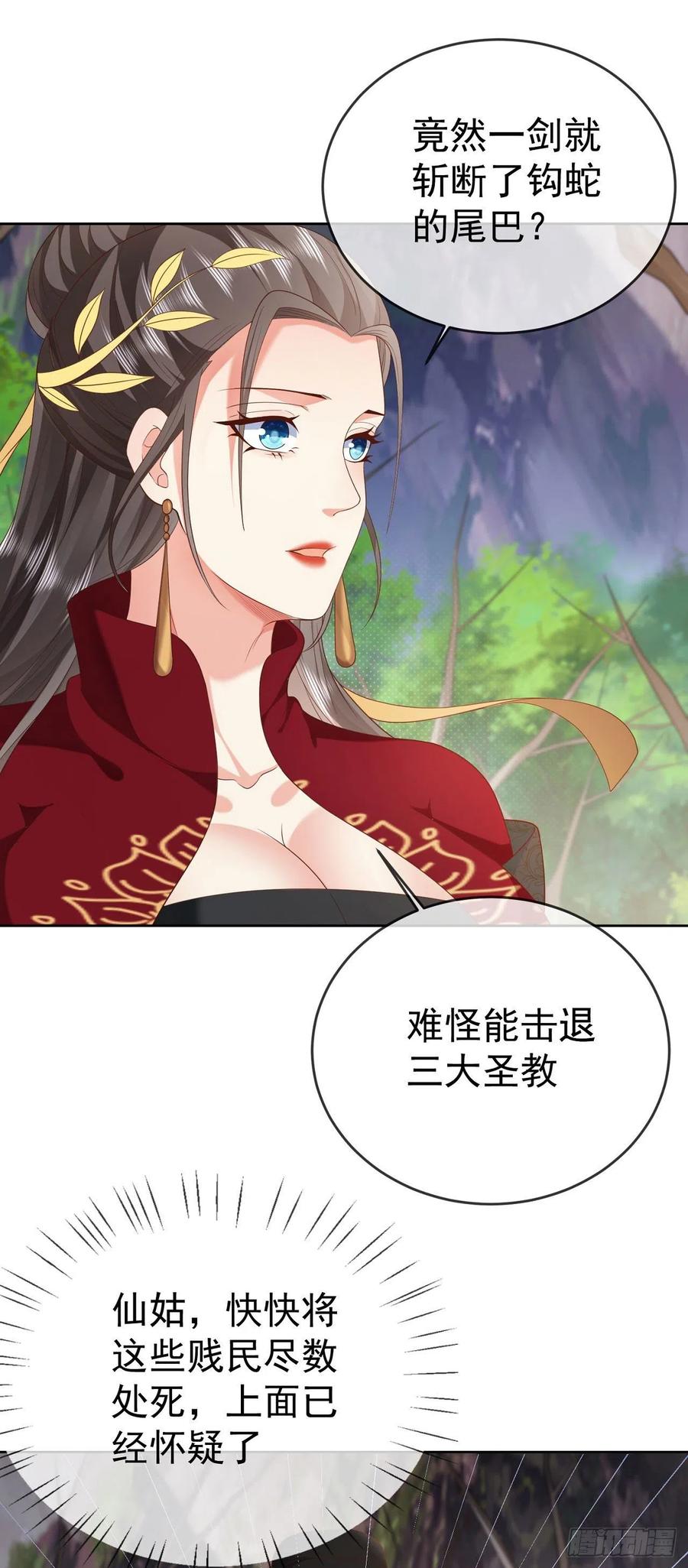 签到盲盒称霸修真界 - 27 玩蛇的女人 - 第18张图