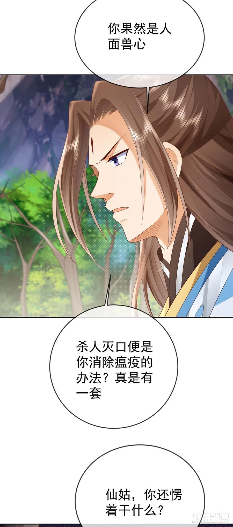 签到盲盒称霸修真界 - 27 玩蛇的女人 - 第20张图