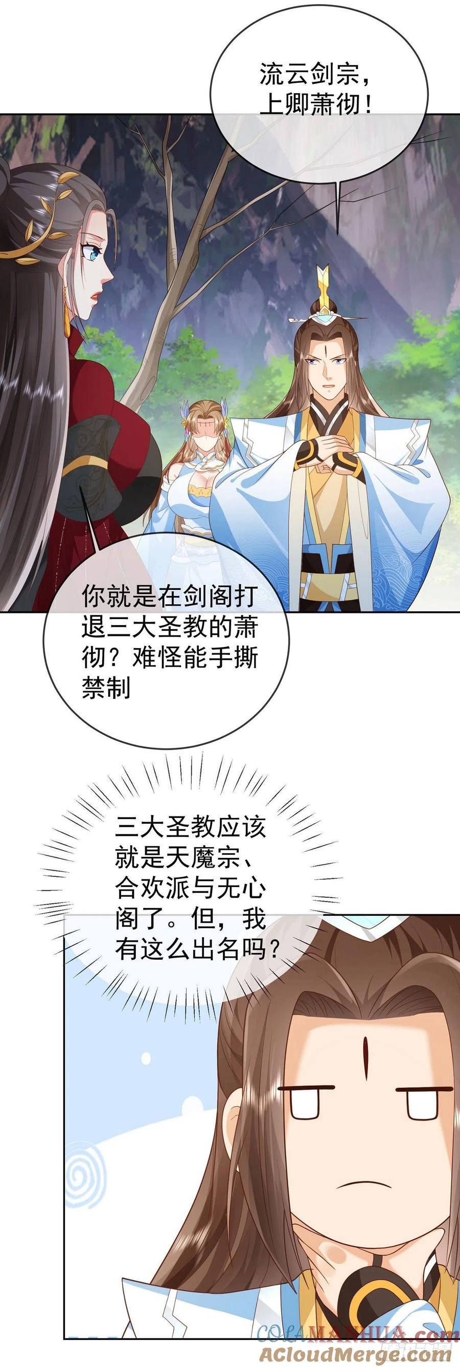 签到盲盒称霸修真界 - 27 玩蛇的女人 - 第7张图